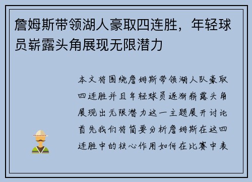 詹姆斯带领湖人豪取四连胜，年轻球员崭露头角展现无限潜力